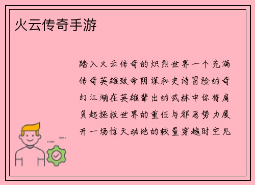 火云传奇手游