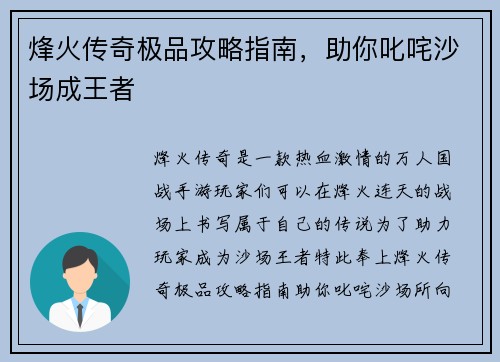 烽火传奇极品攻略指南，助你叱咤沙场成王者